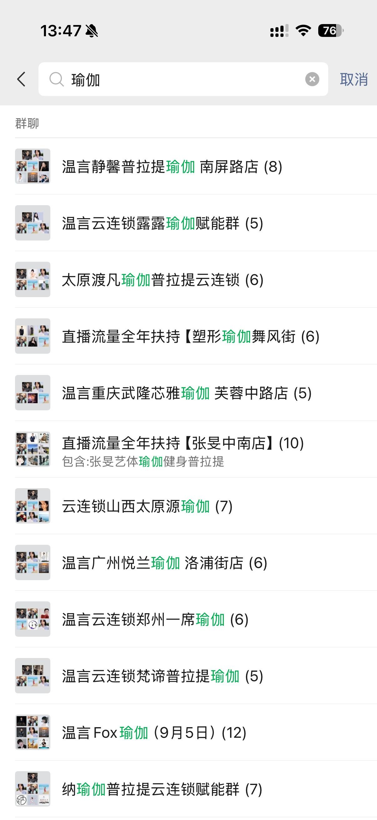 合作门店群聊截图1