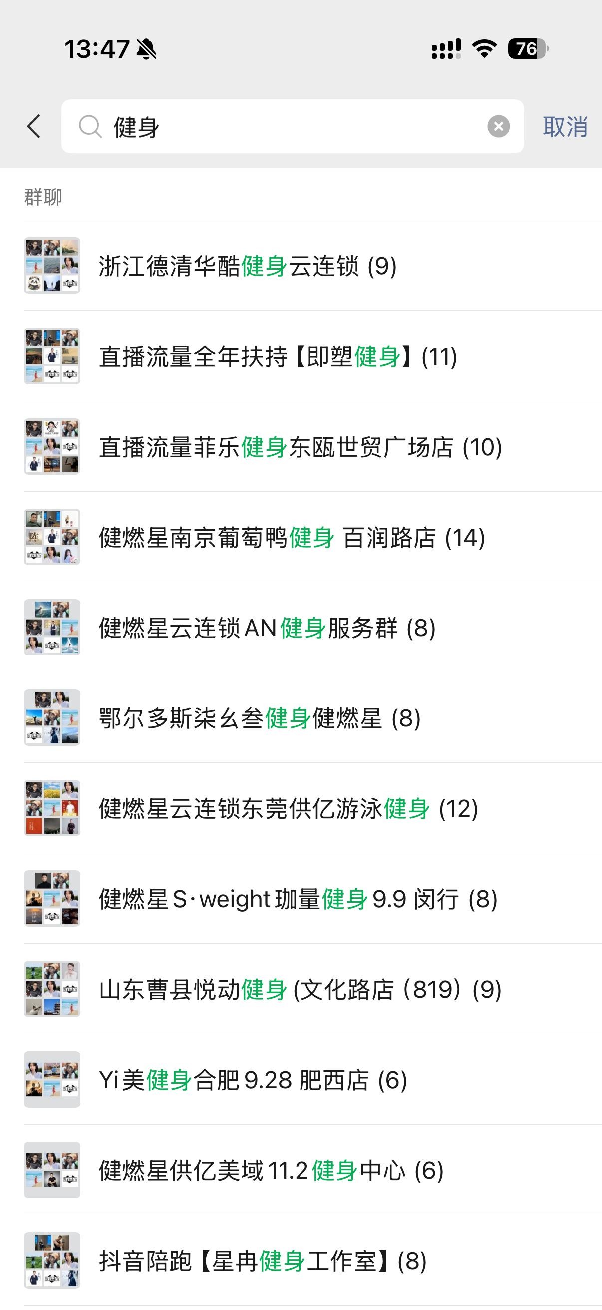 合作门店群聊截图2