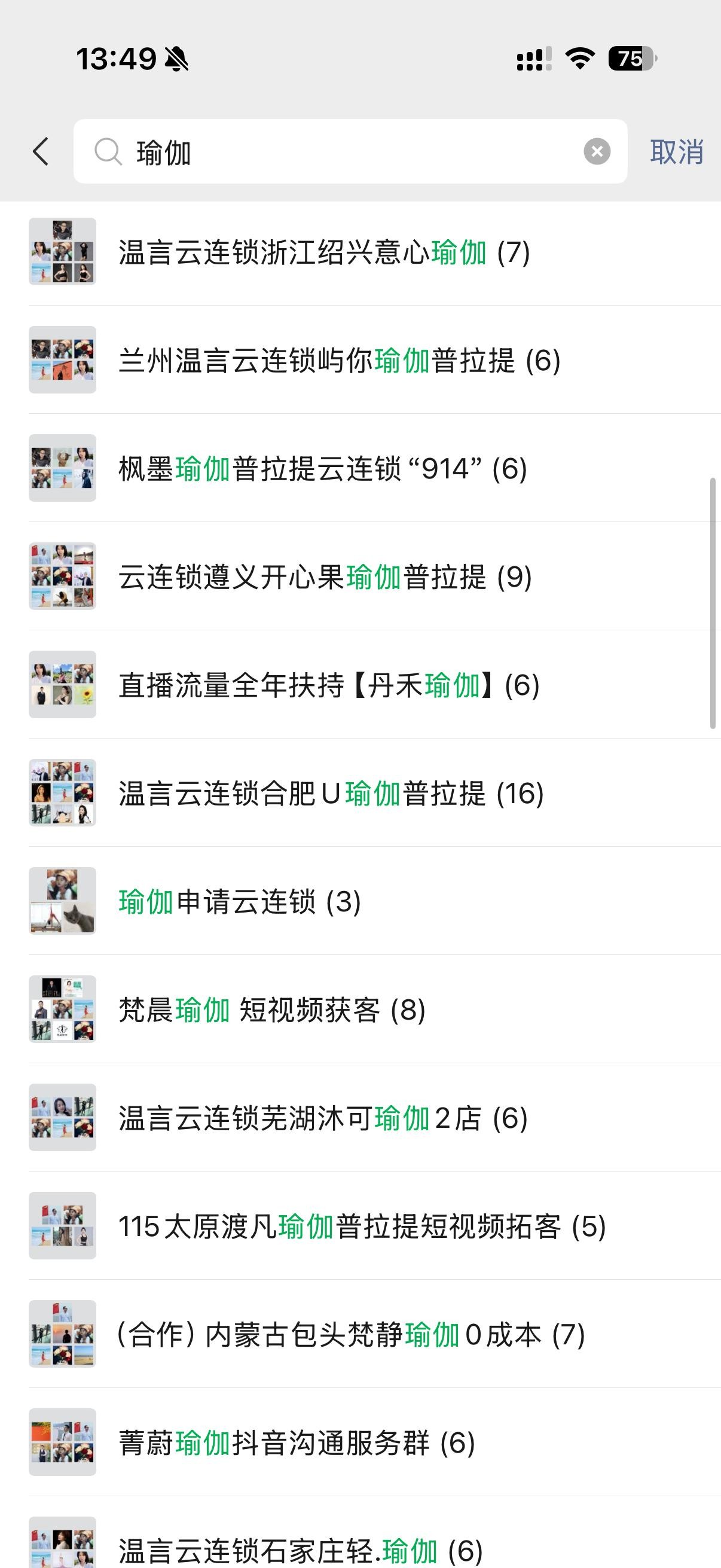 合作门店群聊截图3