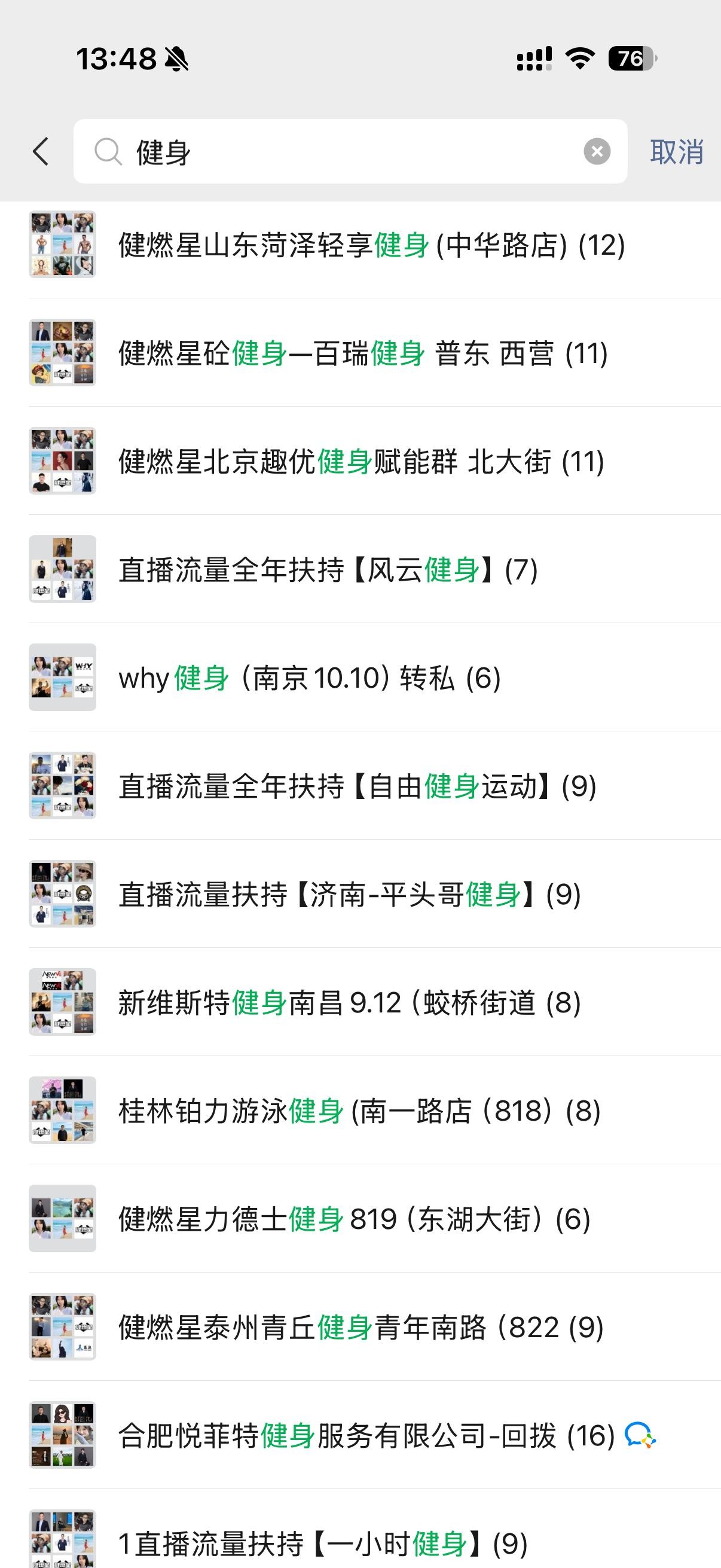 合作门店群聊截图4