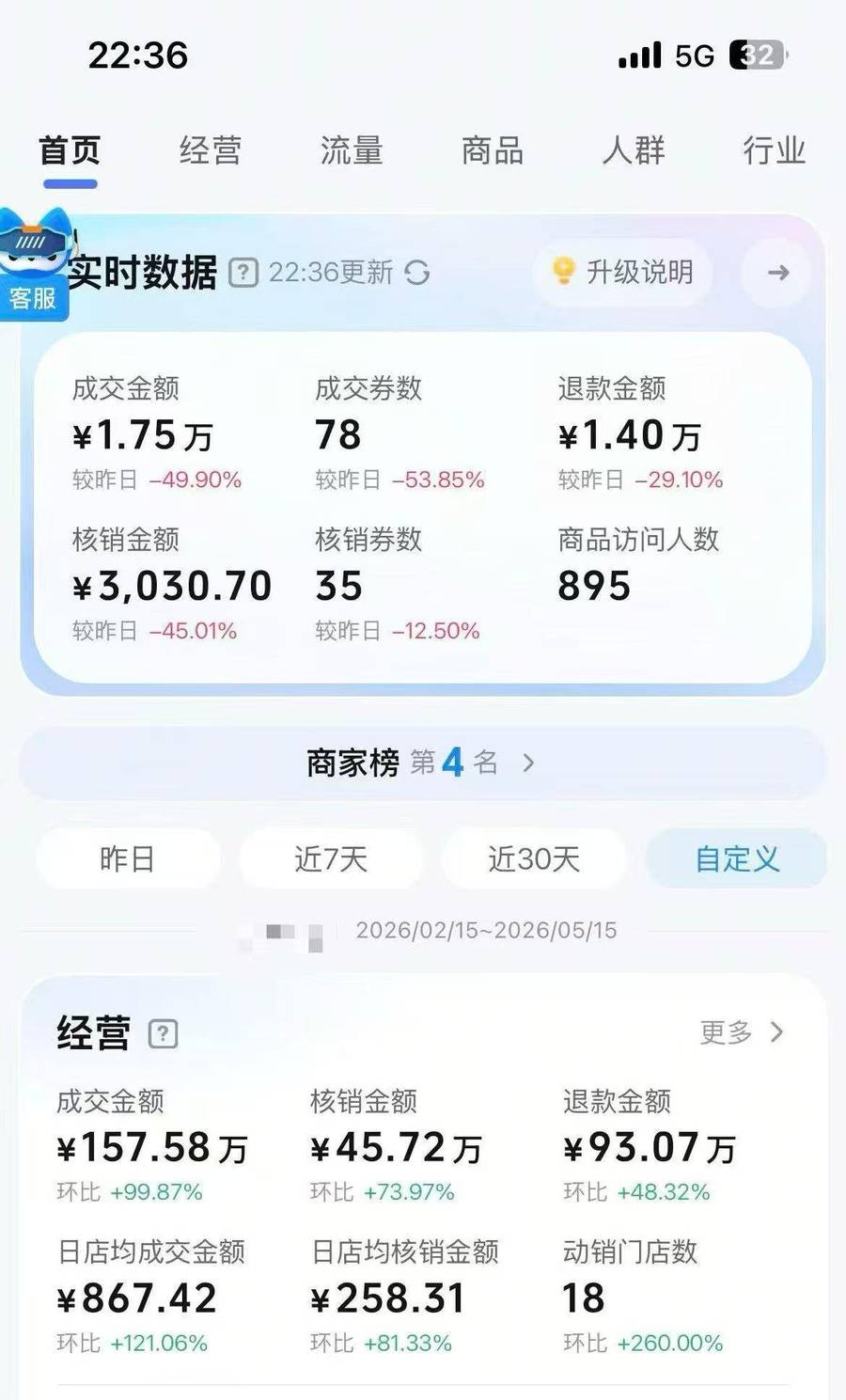 战绩截图3
