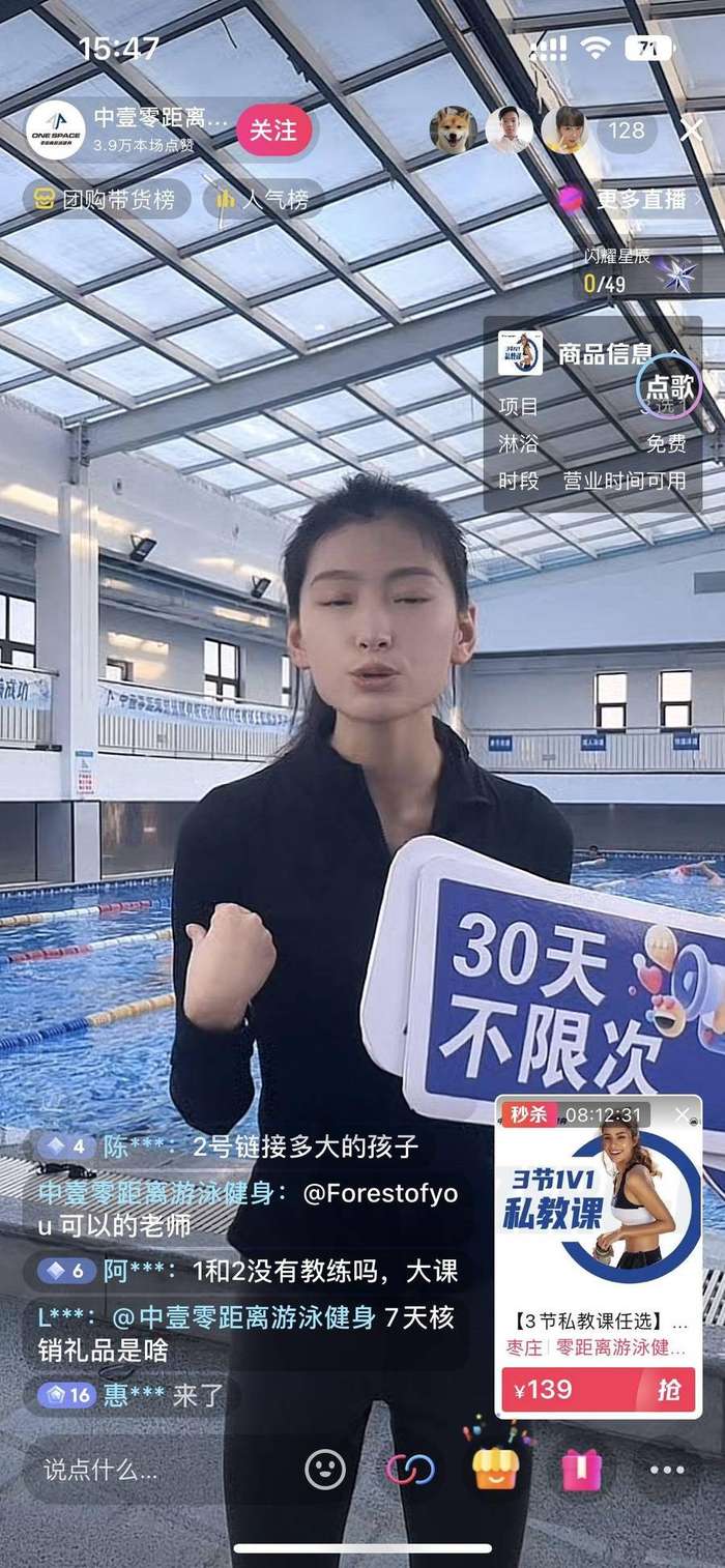零距离游泳健身直播