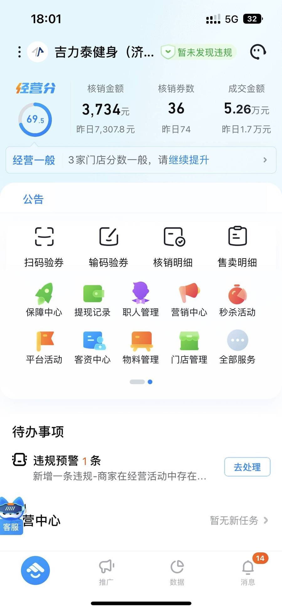 战绩截图12