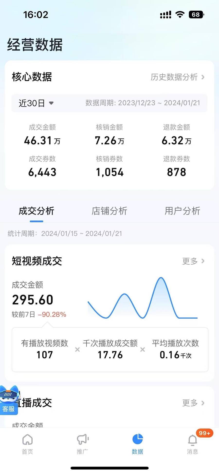 战绩截图13